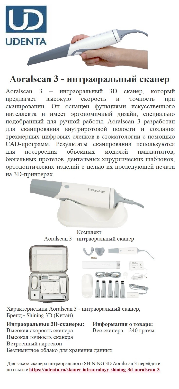 Сканер интраоральный